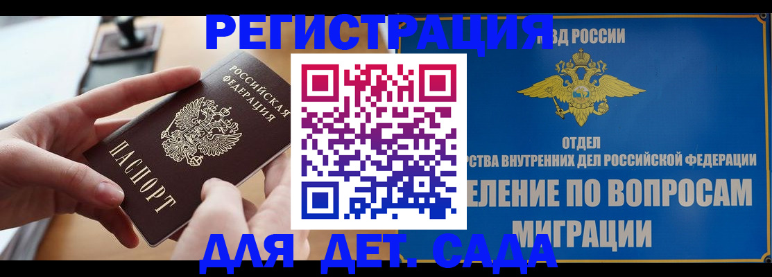 прописка штамп в Ачинске