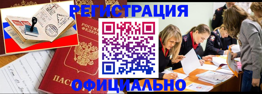 временная регистрация в Ачинске